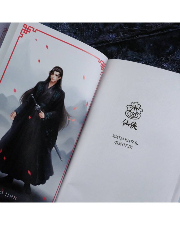 Легенда о Чжаояо. Книга 1