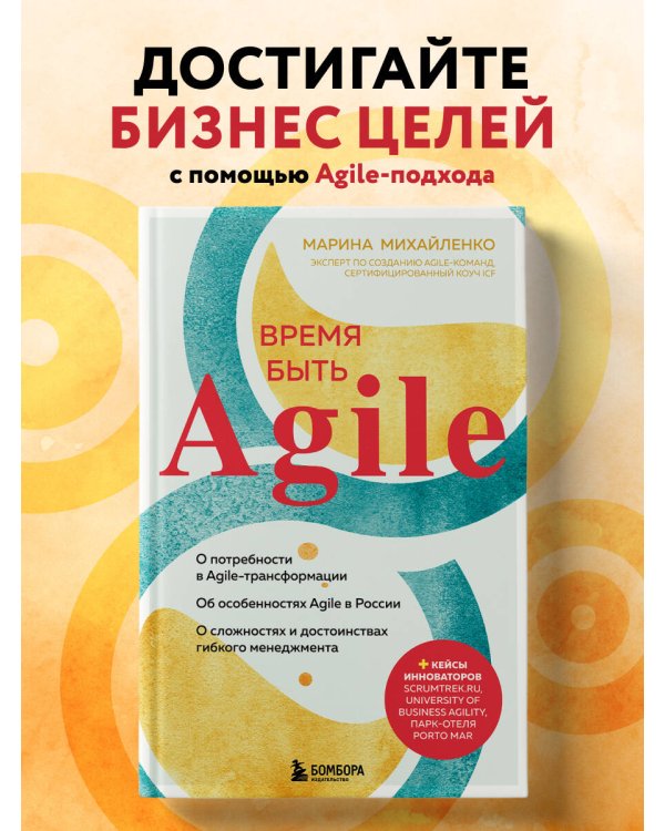 Время быть Agile