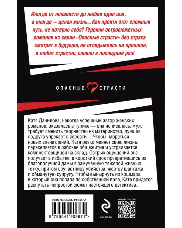 Сладкая правда и горькая ложь