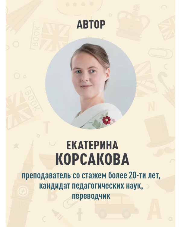 Простые времена английских глаголов. Практический тренажер