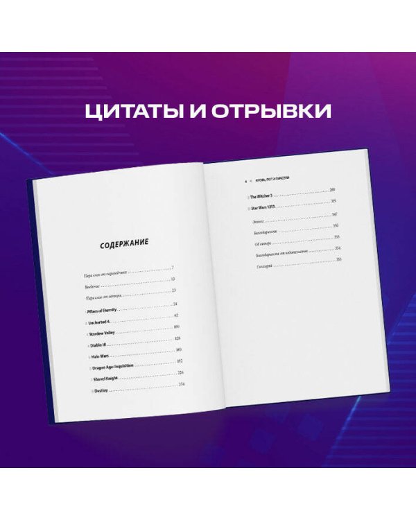 Кровь, пот и пиксели. Обратная сторона индустрии видеоигр. 2-е издание