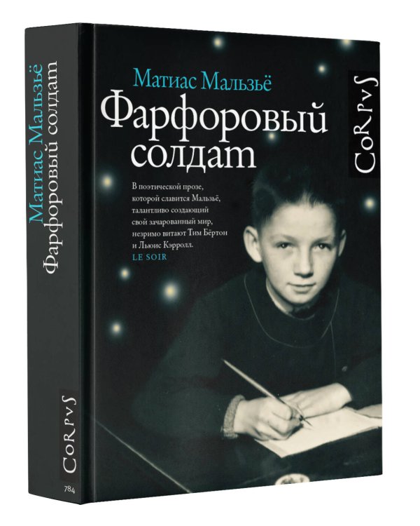 Фарфоровый солдат