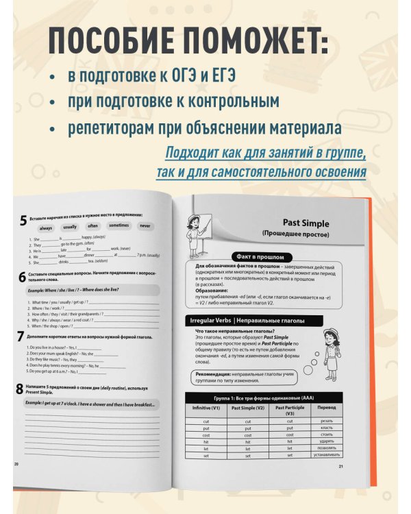 Простые времена английских глаголов. Практический тренажер