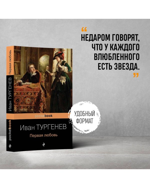Первая любовь