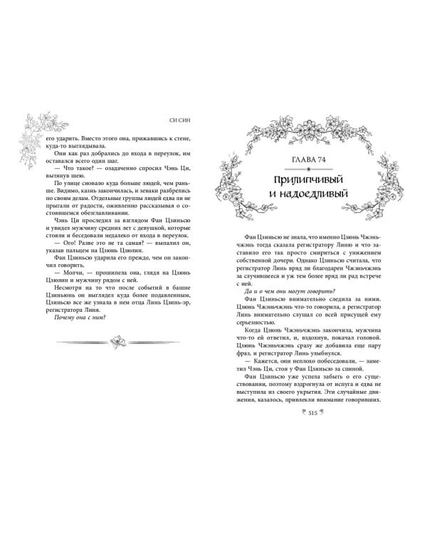 Целительница Цзюнь (#3)