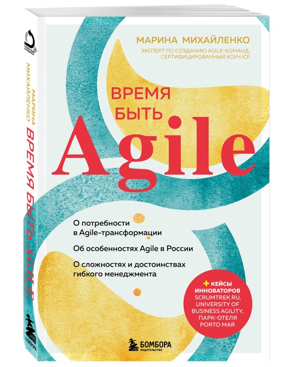 Время быть Agile