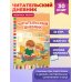 Читательский дневник