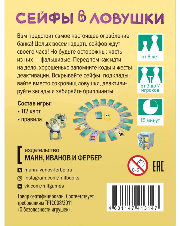 Сейфы и ловушки. Игра на память и внимательность