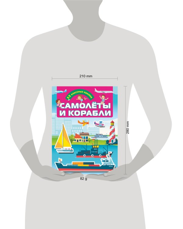 Самолеты и корабли