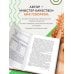 Осторожно: еда! Как перестать попадаться на уловки производителей и научиться покупать полезную еду