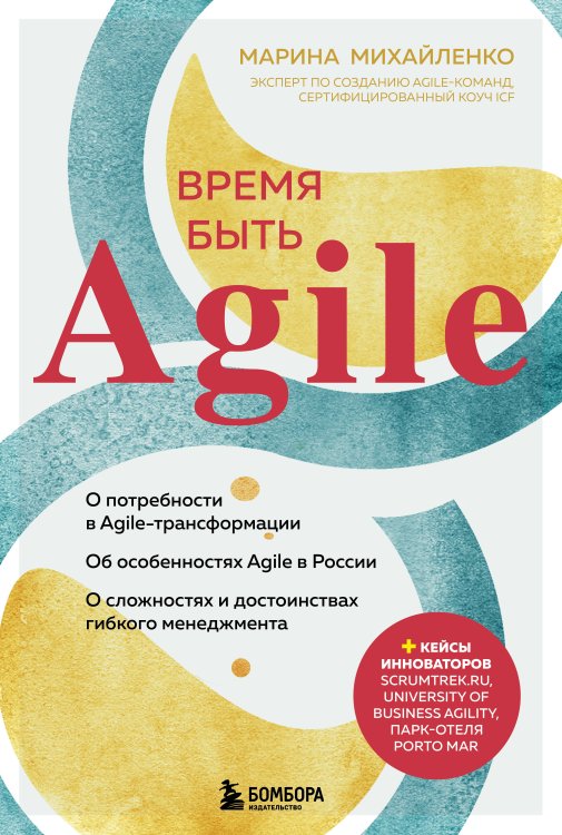 Проектный менеджмент Время быть Agile