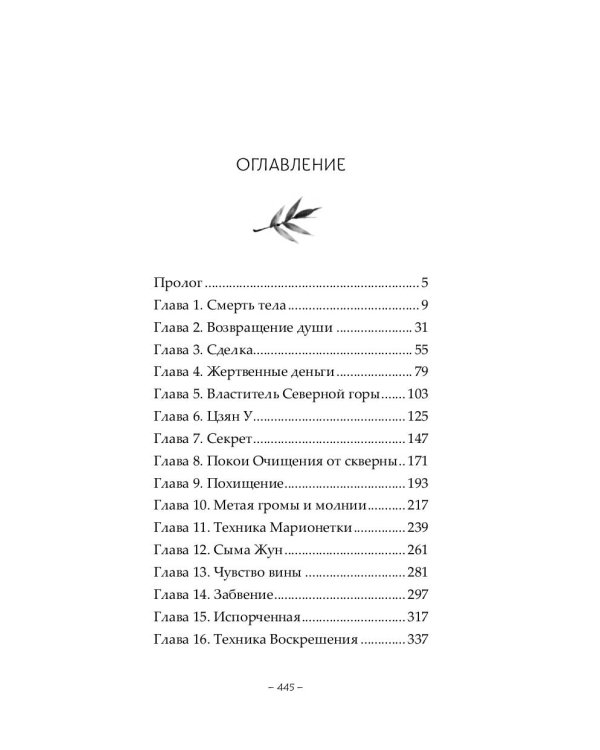Легенда о Чжаояо. Книга 1