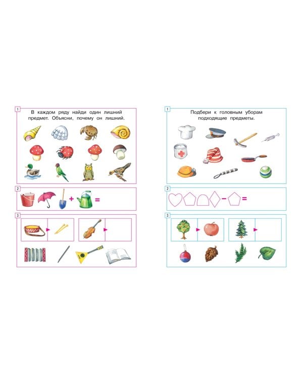 Задачки для ума (5-6 лет)