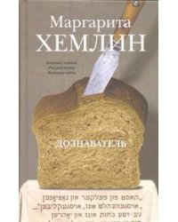 Дознаватель