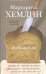 Обложка книги «Дознаватель» — Хемлин Маргарита Михайловна, ISBN 9785271449697