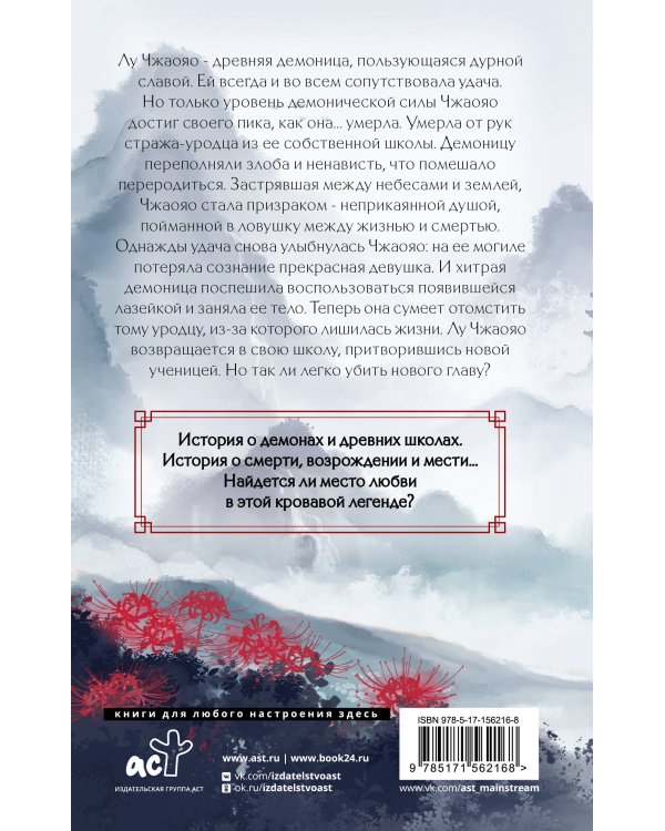 Легенда о Чжаояо. Книга 1