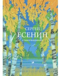 Стихотворения
