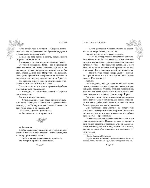 Целительница Цзюнь (#3)