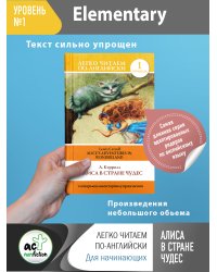 Алиса в стране чудес. Уровень 1 = Alice's Adventures in Wonderland
