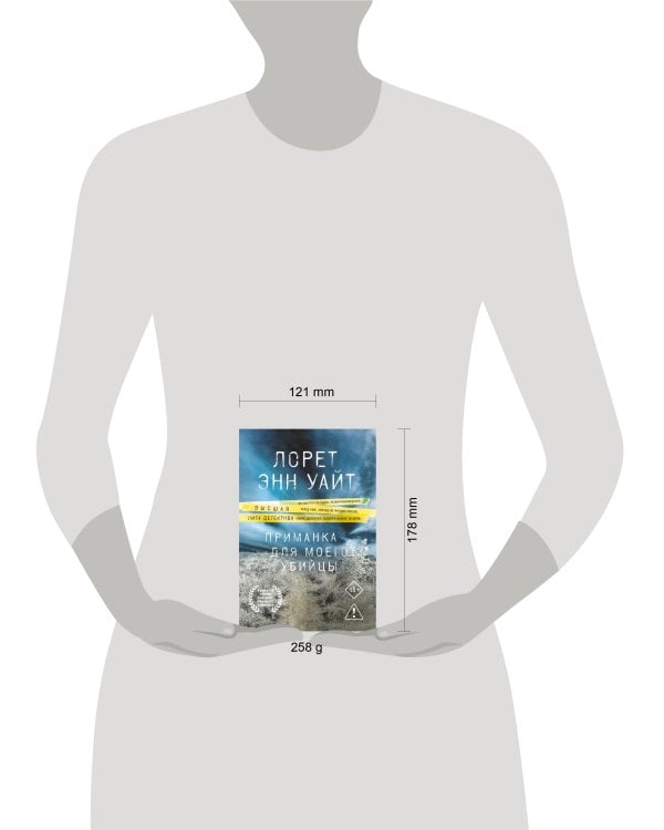 Приманка для моего убийцы