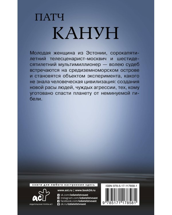 Патч.Канун