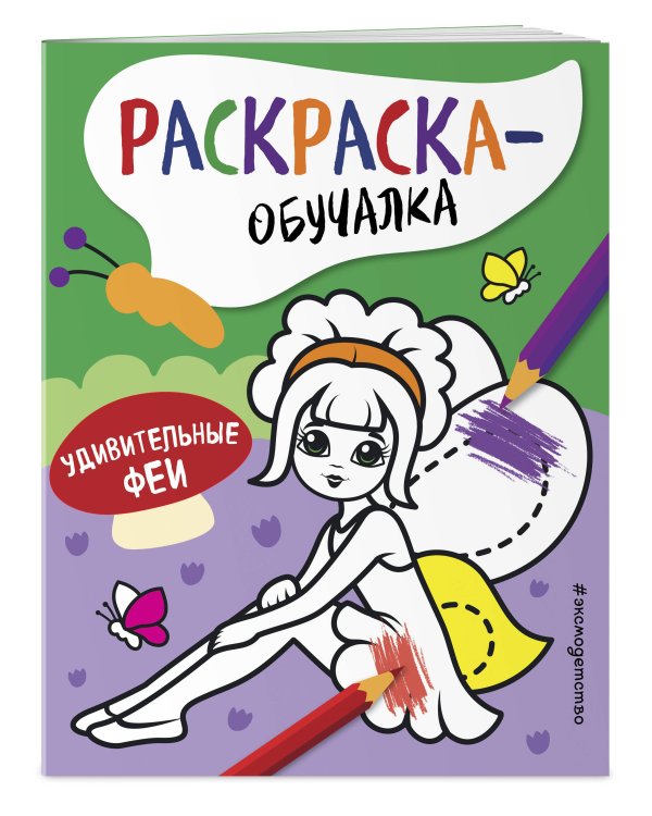 Удивительные феи