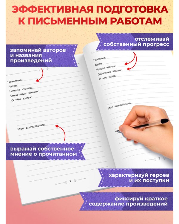 Читательский дневник