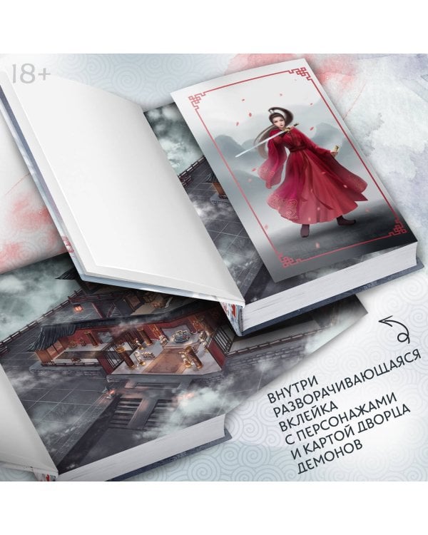 Легенда о Чжаояо. Книга 1