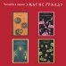 Магистраль. Главный тренд Набор Воланд и его свита (из 2 книг: "Мастер и Маргарита" Булгаков и "Дон Хуан" Бальестер)