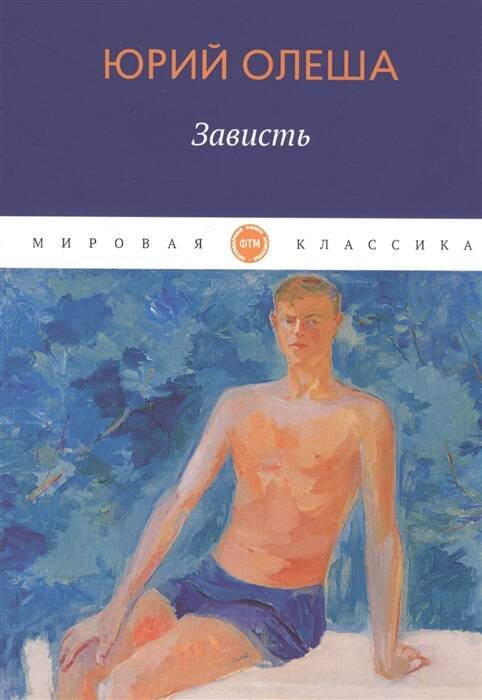 Зависть: сборник