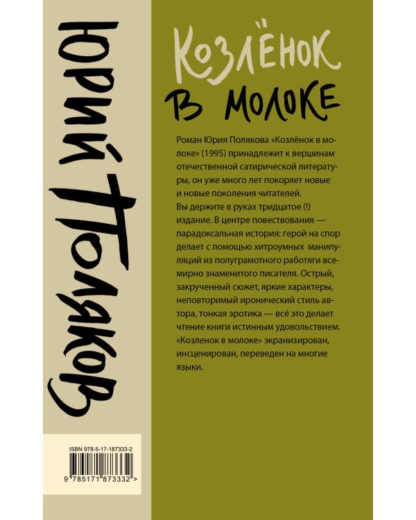 Дополнительное изображение книги «Козленок в молоке»