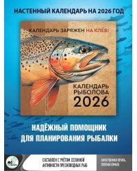 Календарь рыболова на 2026 год