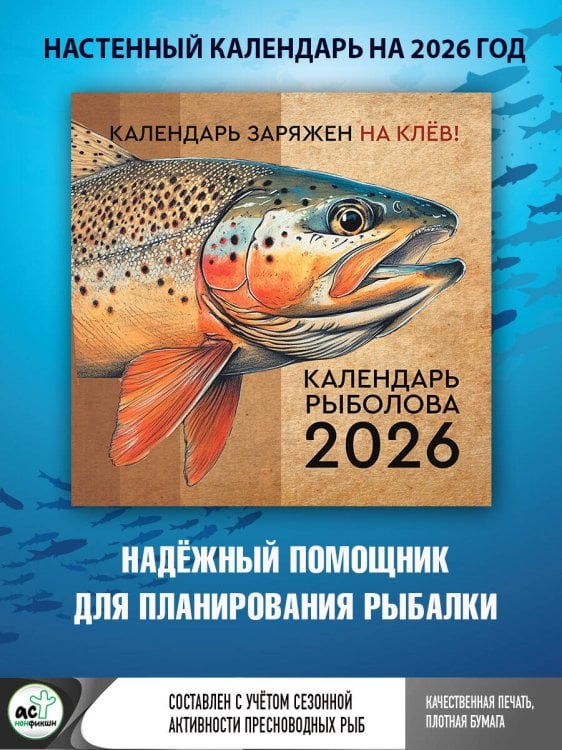 Календарь рыболова на 2026 год Календарь рыболова на 2026 год
