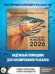 Календарь рыболова на 2026 год