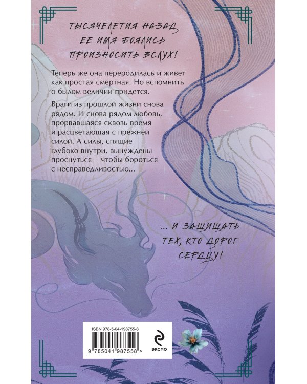 Комплект из 2-х книг Знаю я имя твое + Эта ученица желает возвышения!