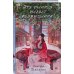 Комплект из 2-х книг Знаю я имя твое + Эта ученица желает возвышения!