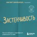 Застенчивость. Как ее побороть и приобрести уверенность в себе