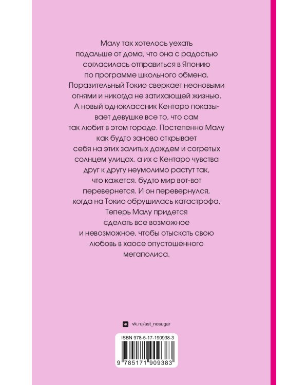 Дополнительное изображение книги «Дождь в Токио»