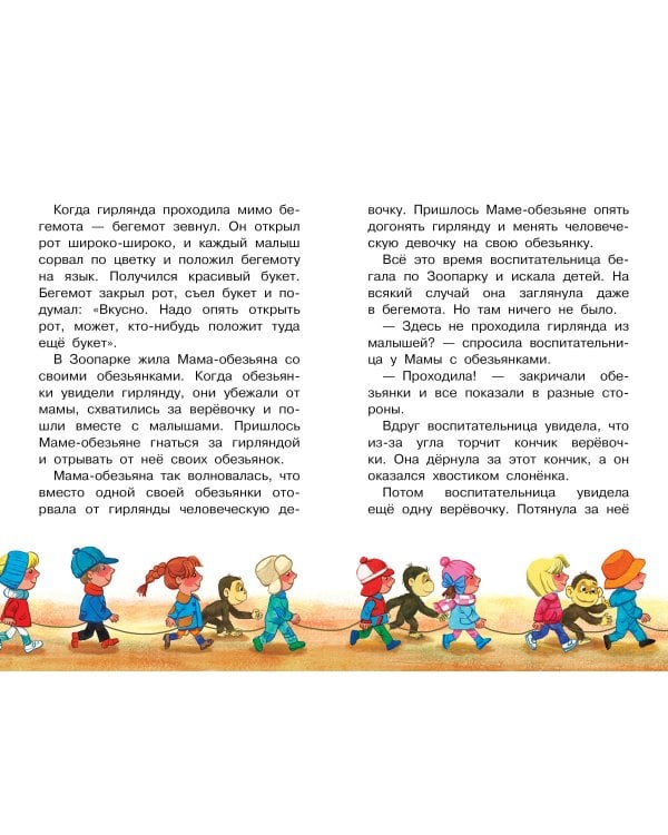 Гирлянда из малышей. Сказки