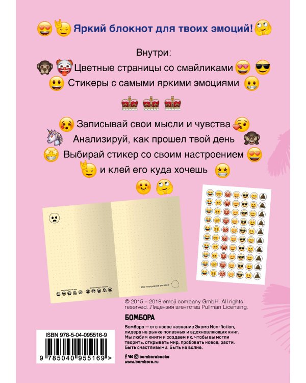Блокнот. Эмодзи. You are wonderful! (со стикерами)