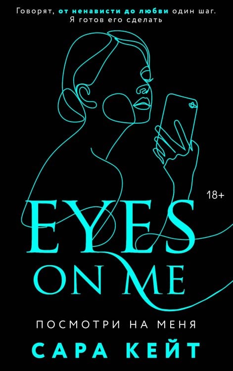 Посмотри на меня Посмотри на меня