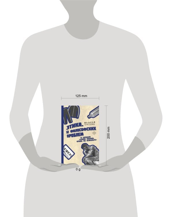 Этика "Слово пацана. Кровь на асфальте"