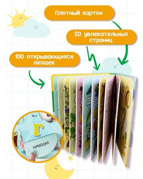 Азбука в стихах и картинках. Веселый счет