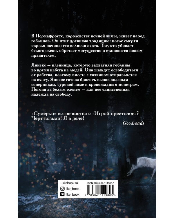 Белый олень