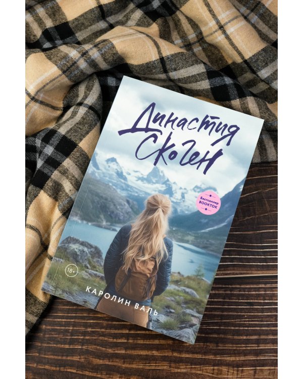 Династия Скоген