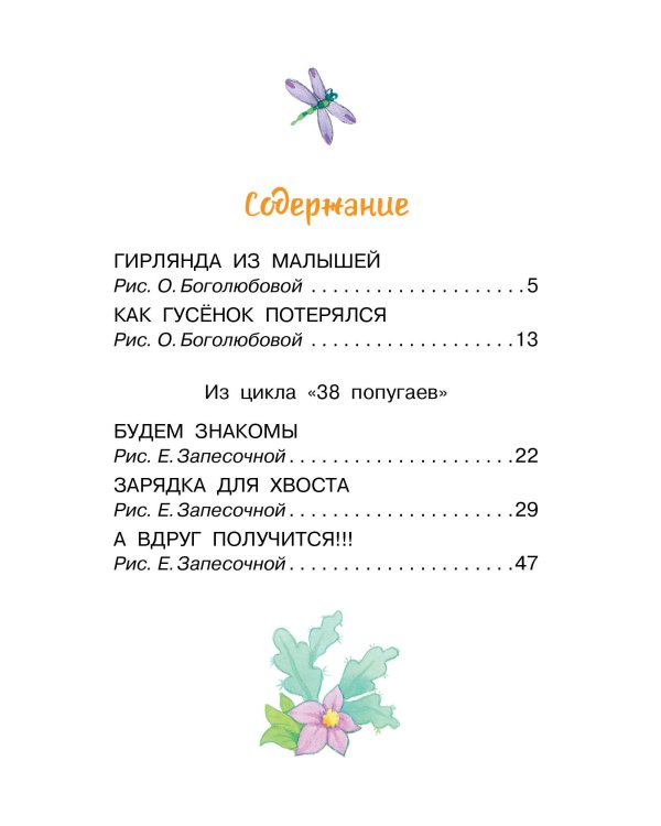 Гирлянда из малышей. Сказки