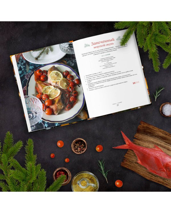 Новогодние истории. Рецепты праздника