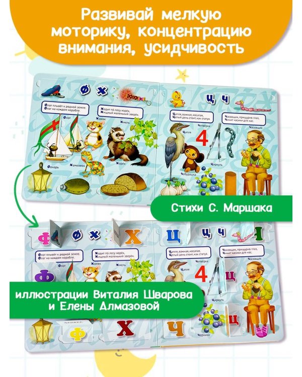 Азбука в стихах и картинках. Веселый счет