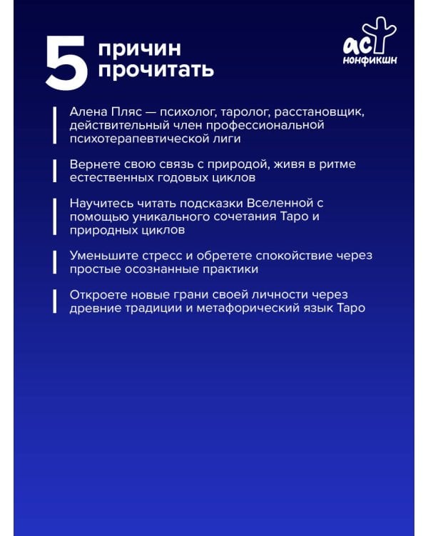 Колесо года: традиции полевых практик через архетипы Таро