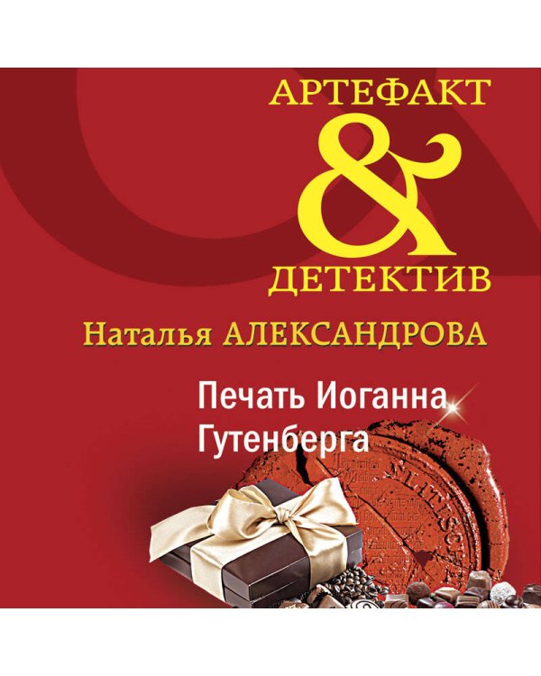 Печать Иоганна Гутенберга